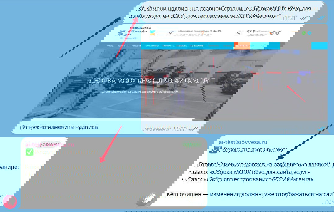 Песочница с живым SEO‑ИИ‑агентом (ai-test.slovvesa.ru)
