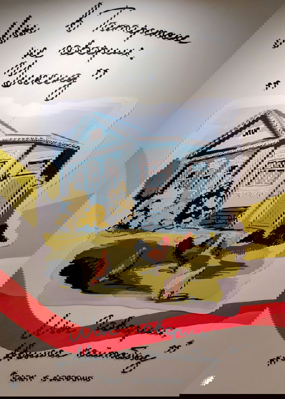 Настенная иллюстрация в заведении с надписью 'Мы в Татарстане не говорим: "Уикенд"' и рисунком традиционного дома, огорода и кур, стилизованная графика оформления.