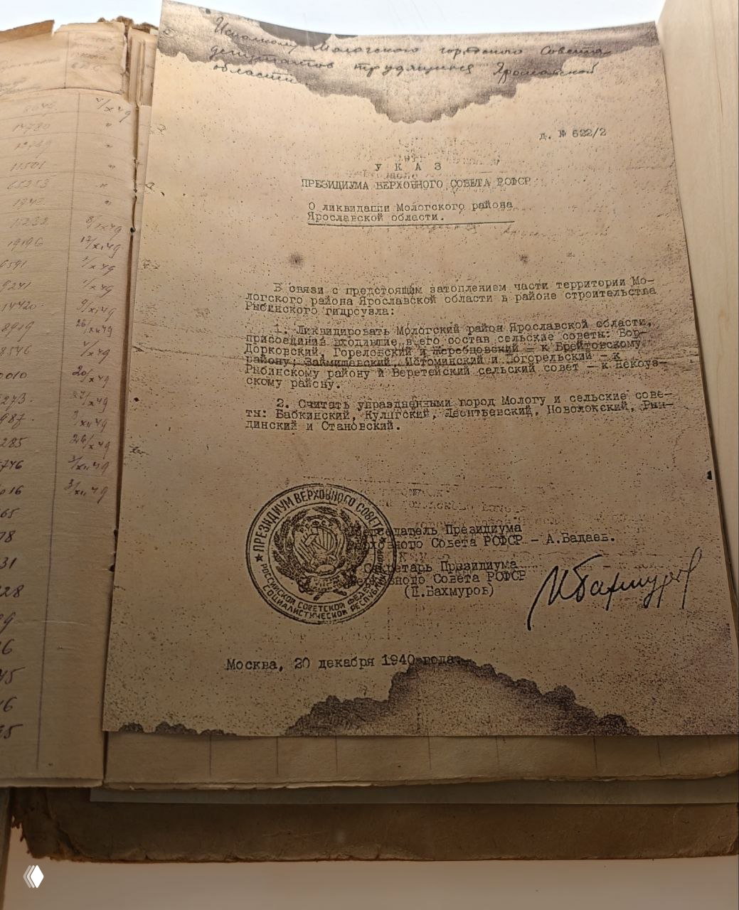 Старая печать и документ с приговором об упразднении города Мологу — исторический архивный лист с подписью и штампом в витрине.