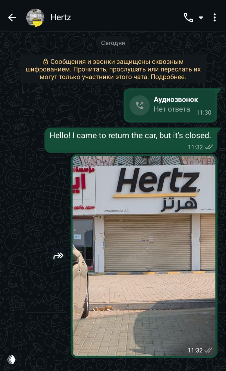 Скриншот чата WhatsApp с сообщением автора о попытке вернуть машину и фотографией закрытого офиса Hertz с опущенным рольставнем перед входом.