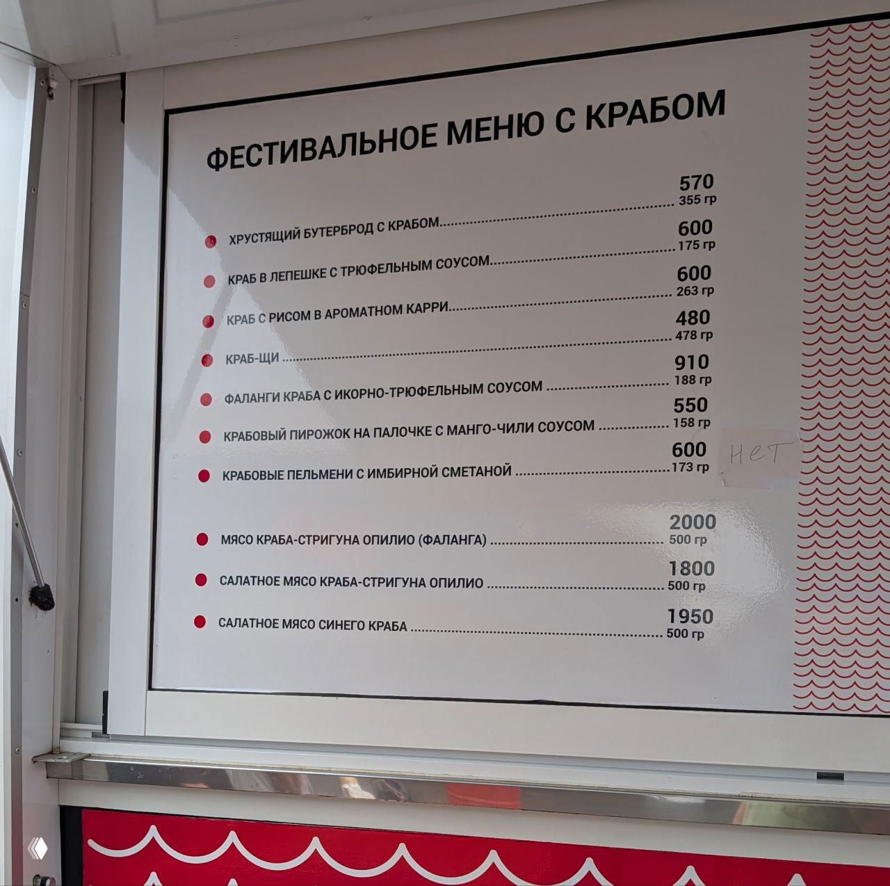 Меню фестивального стенда с заголовком «Фестивальное меню с крабом», перечень блюд и цены (бутерброд с крабом, лазанья, пельмени и т.д.) на белом фоне, крупным планом.