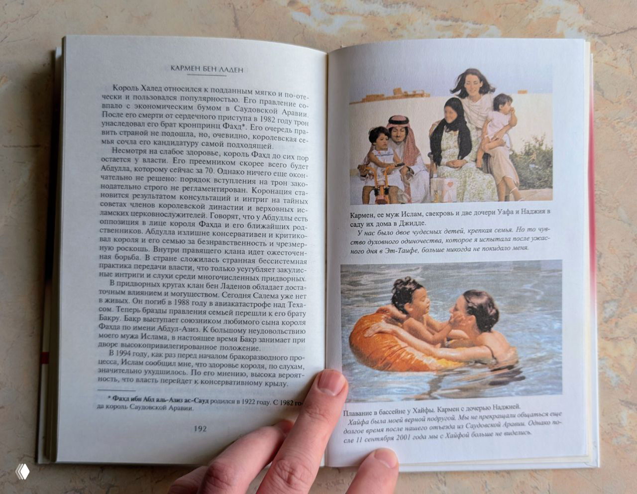 Разворот книги с текстом и цветными иллюстрациями: сцены семьи у бассейна и фрагменты текста на русском языке.