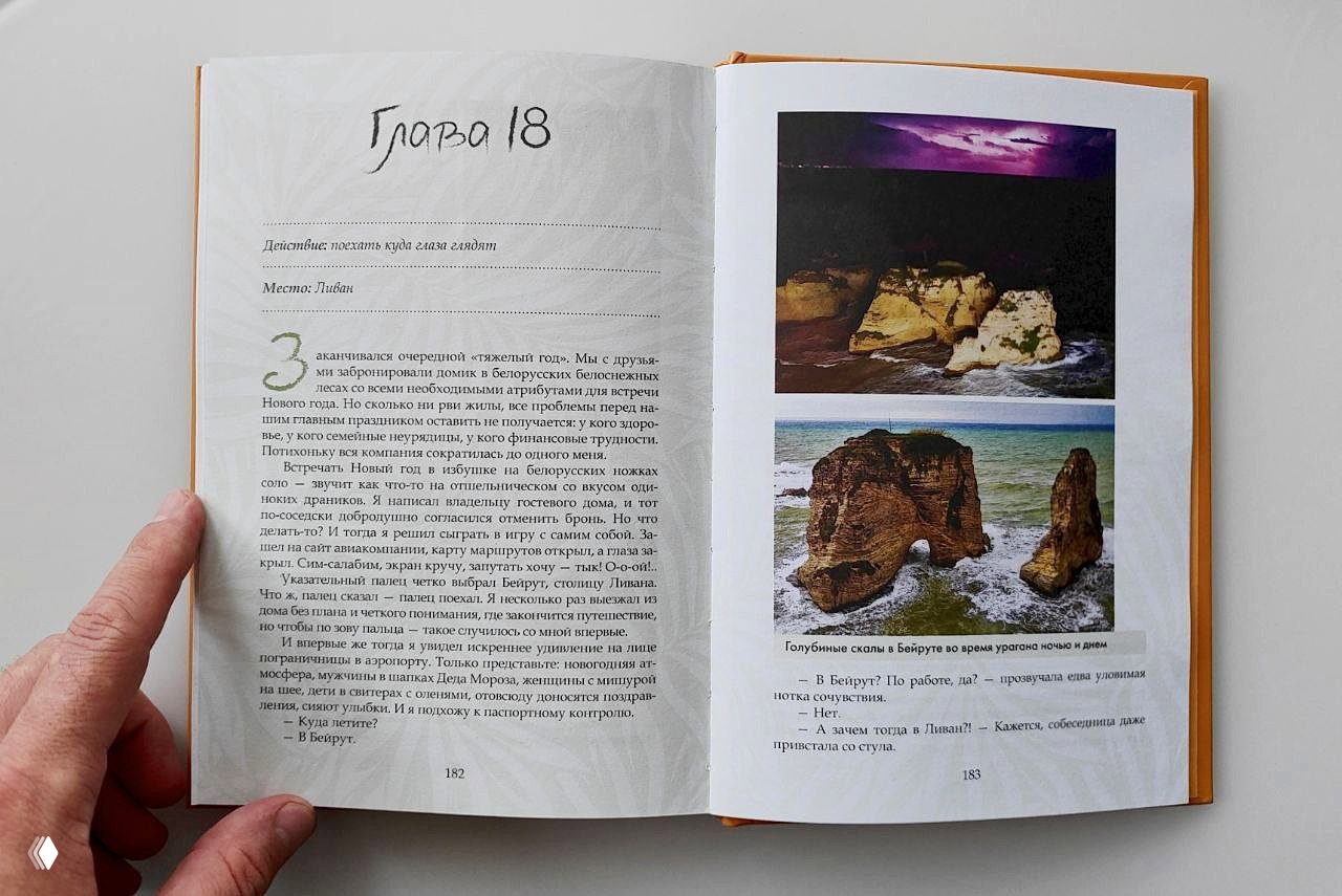 Книга с психотерапевтическим эффектом