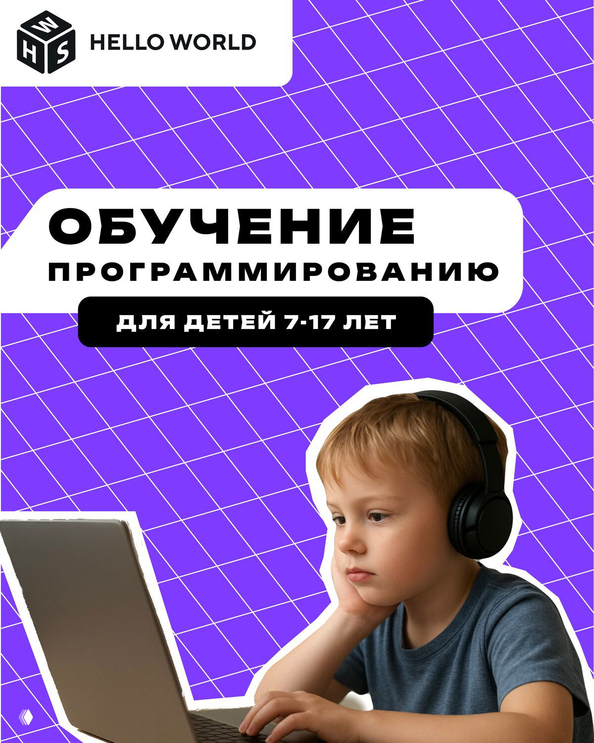 Обучение программированию для детей 7–17 лет