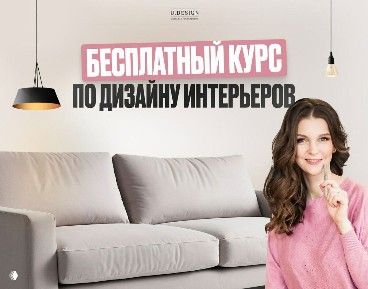 Профессия дизайнер интерьера - бесплатный старт 2026!
