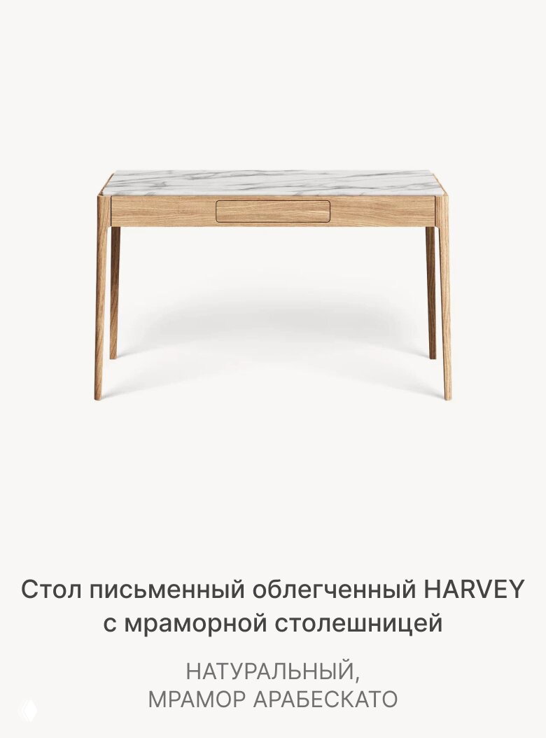 Письменный стол HARVEY в светлом древесном оттенке с текстурой молочного дуба и чистой геометрией корпуса на нейтральном фоне.