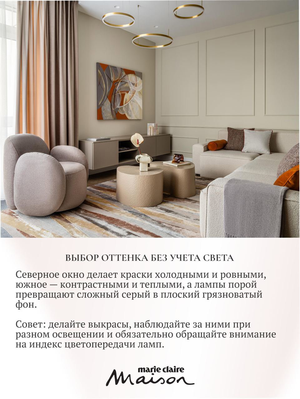 Уютная гостиная с мягкими креслами, абстрактной картиной на стене и ковром в приглушённых тонах, демонстрация сочетаний оттенков.