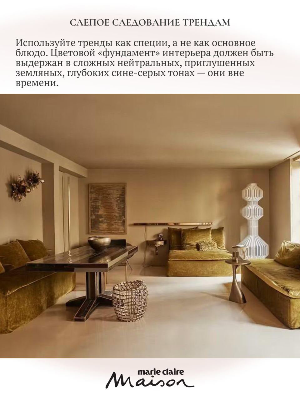 Монотонный интерьер в тёплых земляных тонах, пример риска однотонности и необходимость продуманной базовой палитры.