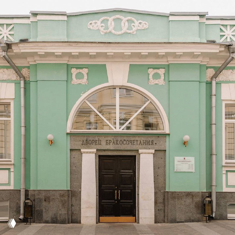 Грибоедовский дворец бракосочетания в Москве