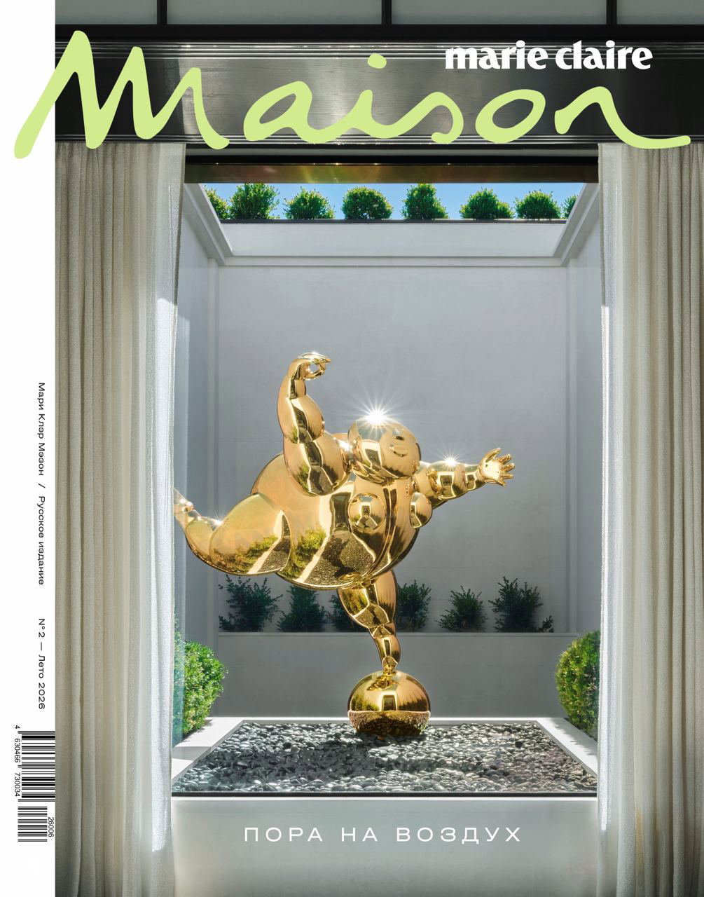 Новый номер журнала Marie Claire Maison