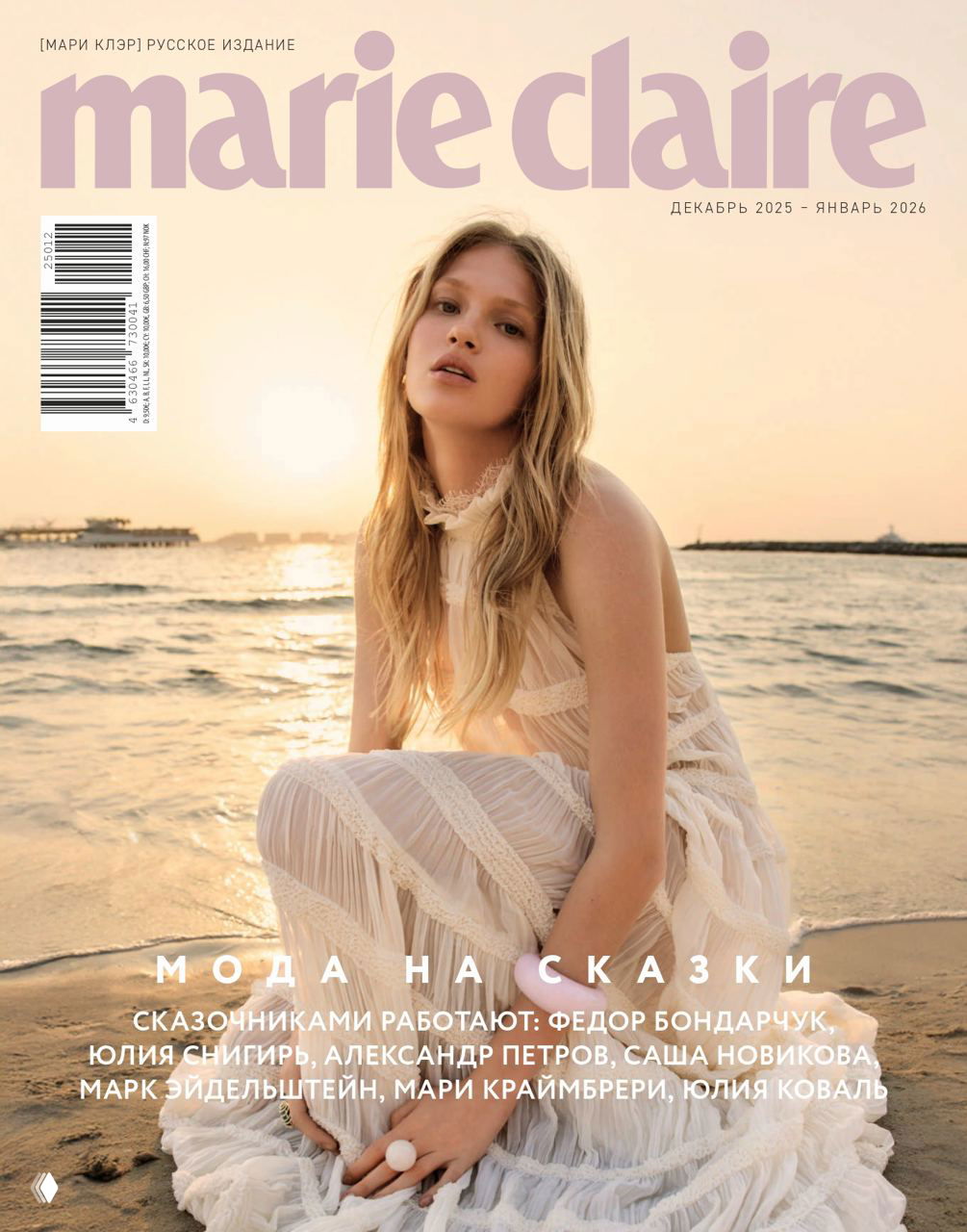 Зимний номер Marie Claire появился в продаже!