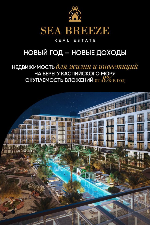 Вертикальная визуализация Sea Breeze в Баку: фасады апартаментов, бассейн в центре территории и ночное освещение курортной инфраструктуры.