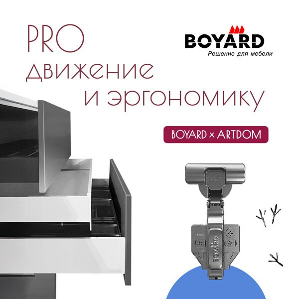 Фото механизма петли и выдвижного ящика, демонстрация движения и эргономики внутреннего пространства мебели, фирменный стиль BOYARD.