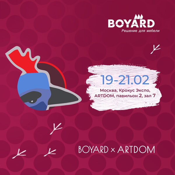 Афишная карточка с датами 19–21.02, указанием Москвы и Крокус Экспо, логотип BOYARD и стилизованное оформление в фирменной цветовой гамме.