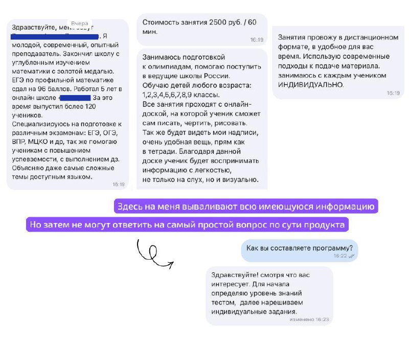 Коллаж скриншотов переписок с репетиторами и центрами: подробная самопрезентация преподавателя и указание цены 2500 руб. за занятие.