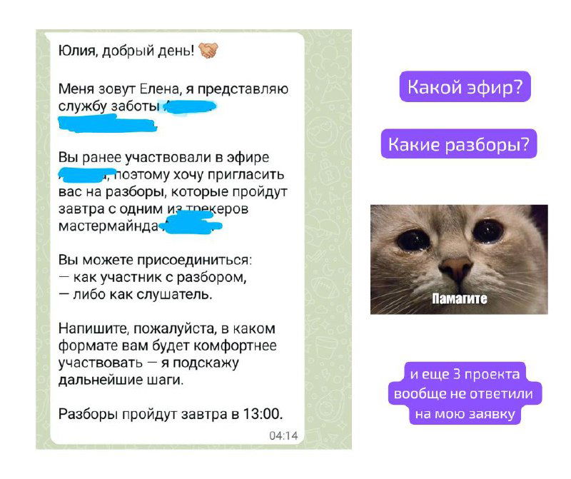 Скриншот и мем: предложение пробного занятия, сообщения от организаторов и изображение кошки с подписью «Памагите», иллюстрирующее реакцию автора.