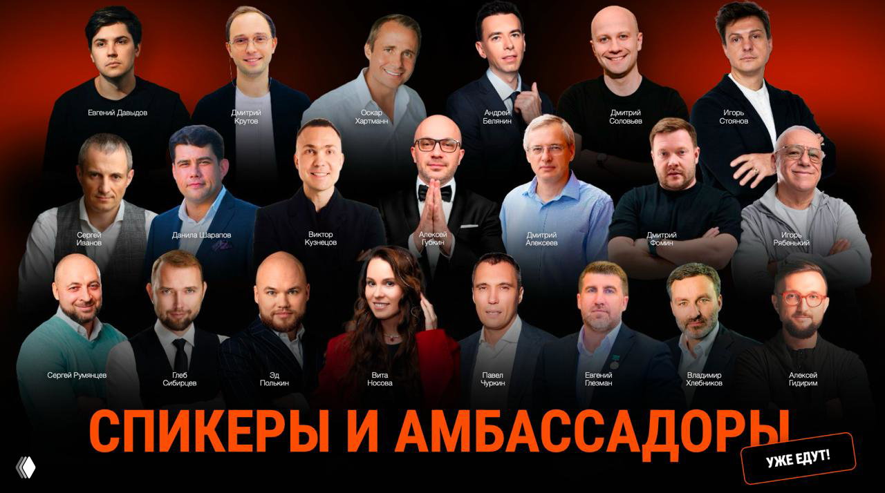 Коллаж из портретов спикеров и амбассадоров фестиваля на тёмно‑красном фоне с подписью «Спикеры и амбассадоры» — рекламный слайд мероприятия.