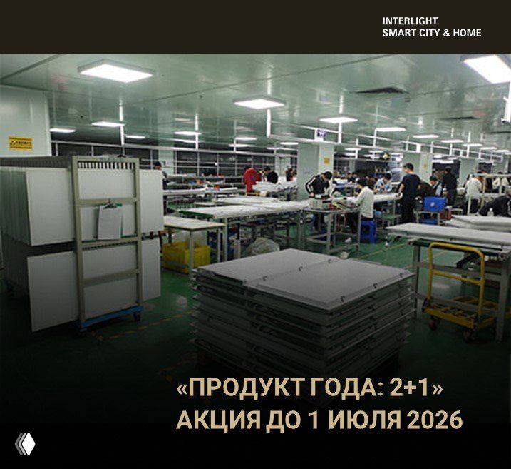 Акция «Продукт года: 2+1»