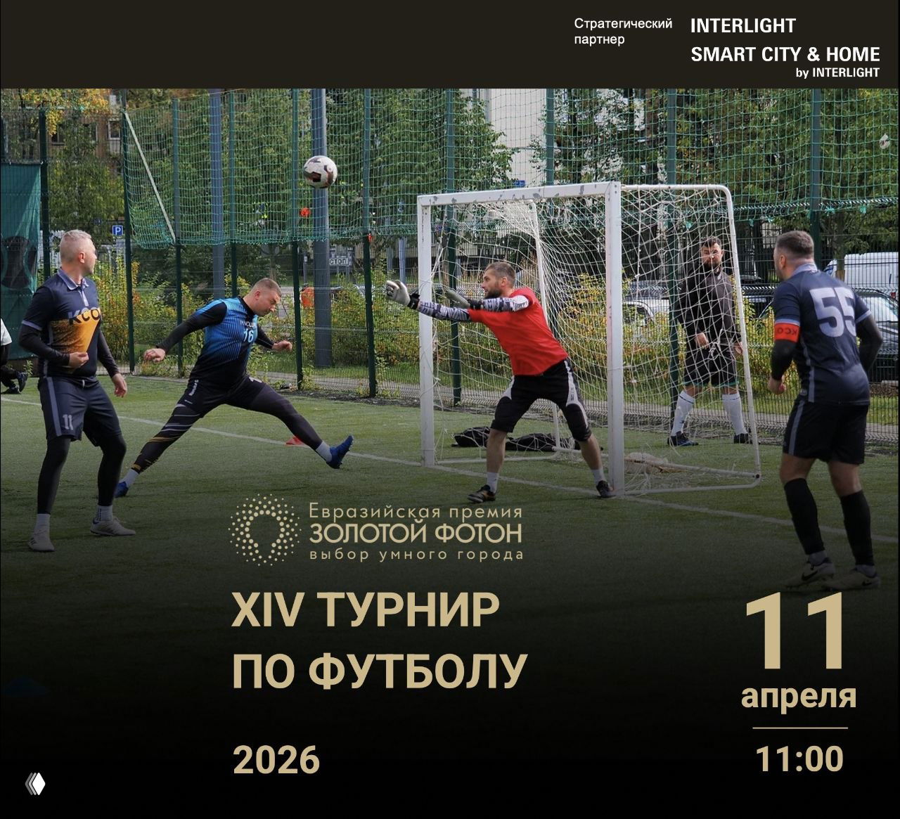 XIV турнир по футболу — Кубок «Золотой Фотон»