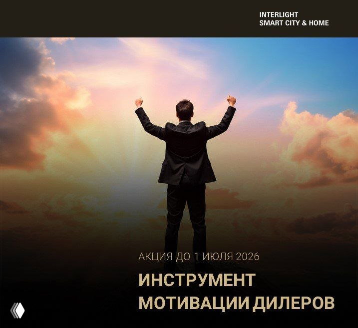 АКЦИЯ до 1 июля — программа мотивации дилеров