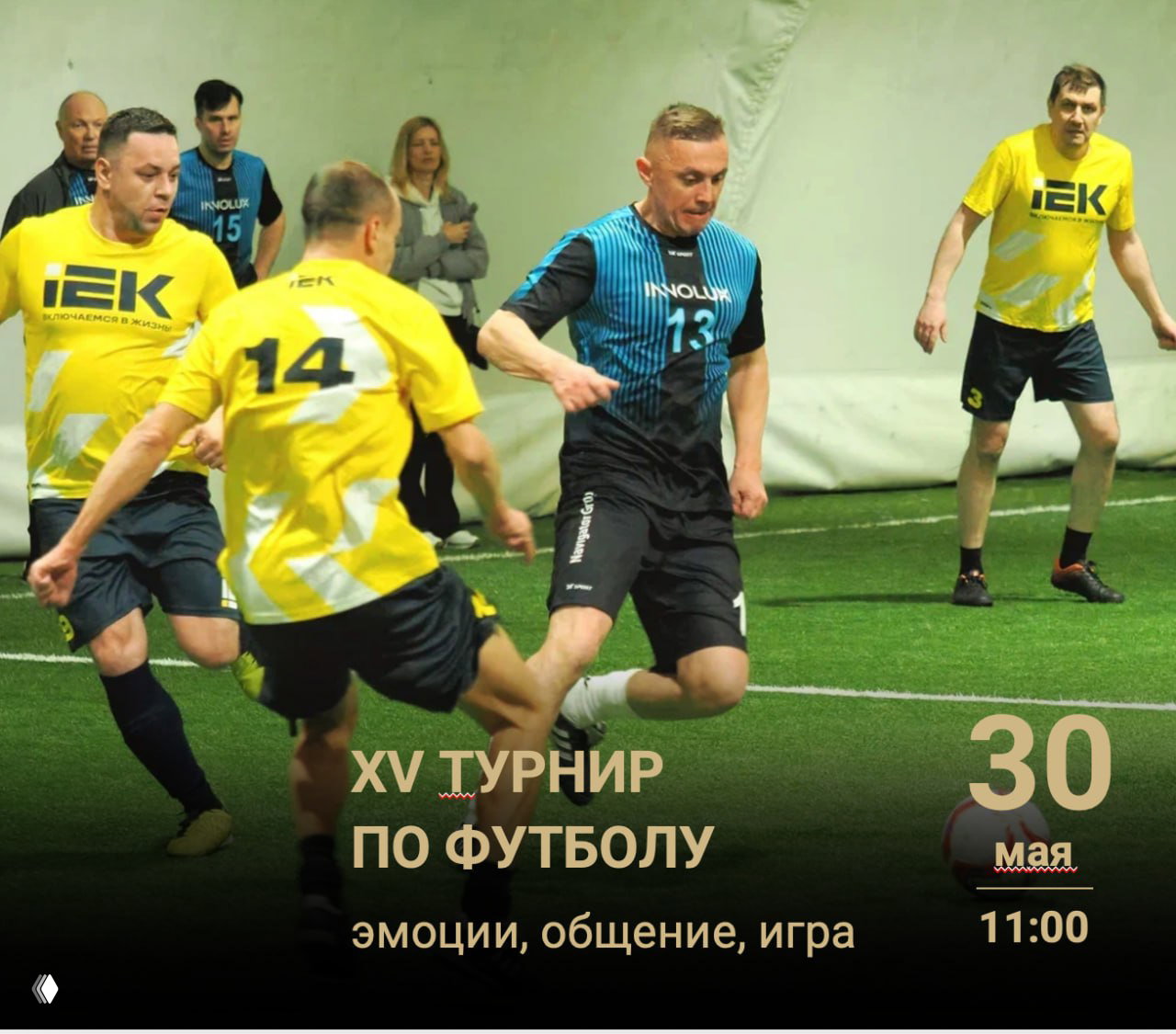 XV Турнир по футболу — Кубок «Золотого Фотона»