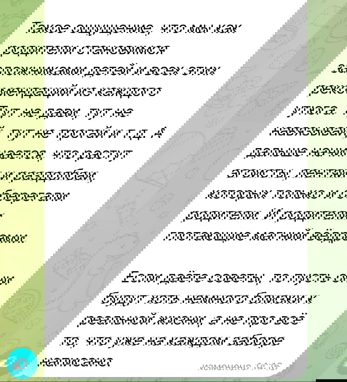 Второй скриншот комментария с продолжением текста о «эгоистах, лентяях», родительских рекомендациях и эмоциональной реакции автора.