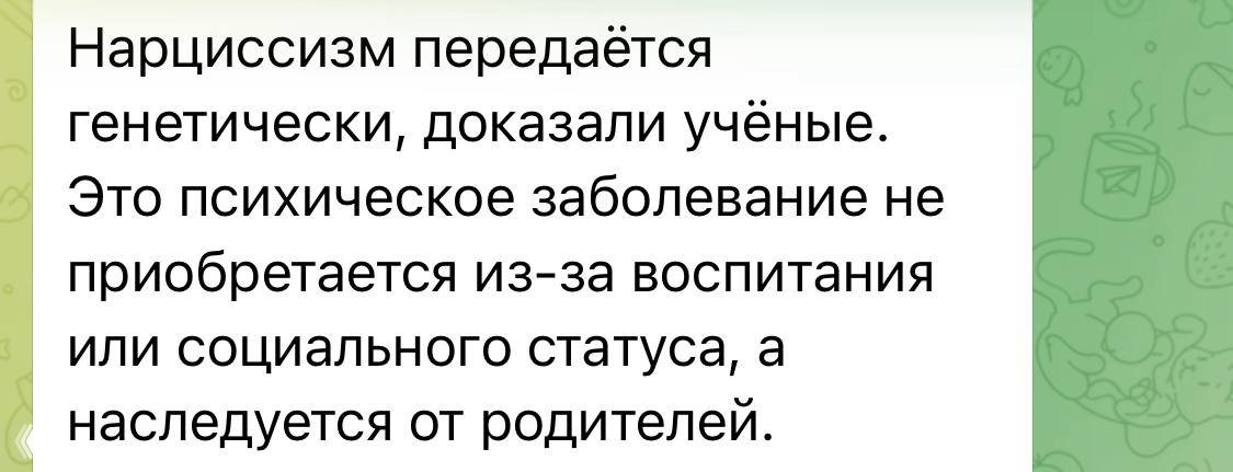 Нарциссизм передаётся генетически? Разбираем сенсацию