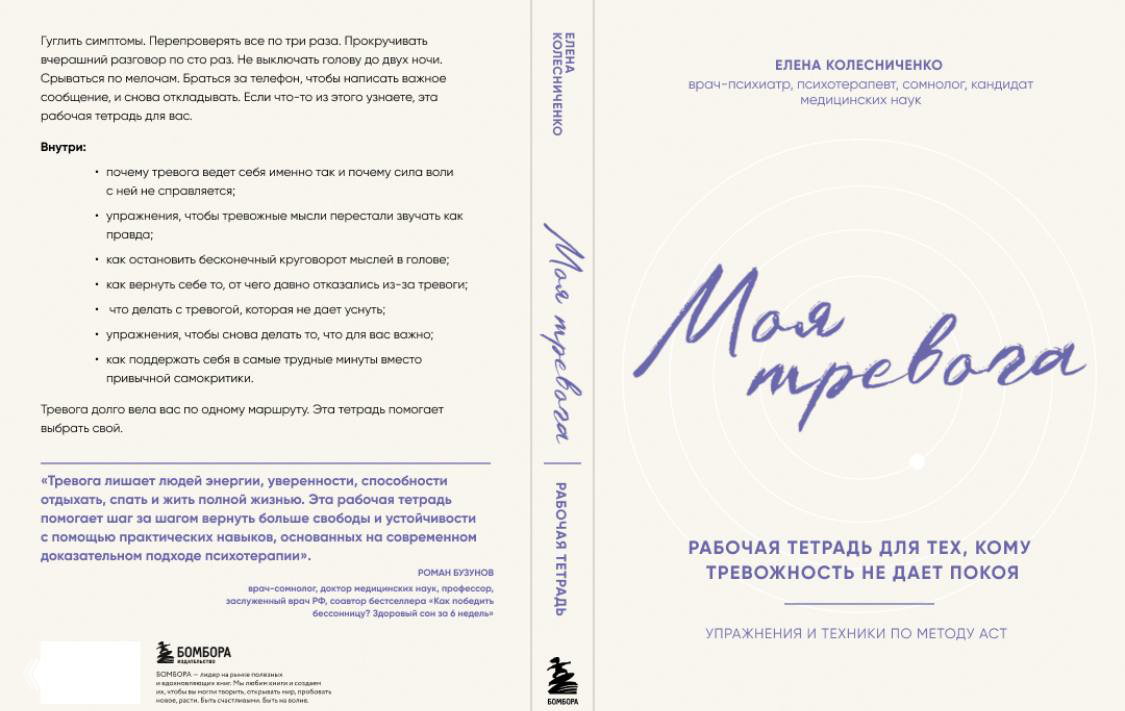 Обложка рабочей тетради «Моя тревога»