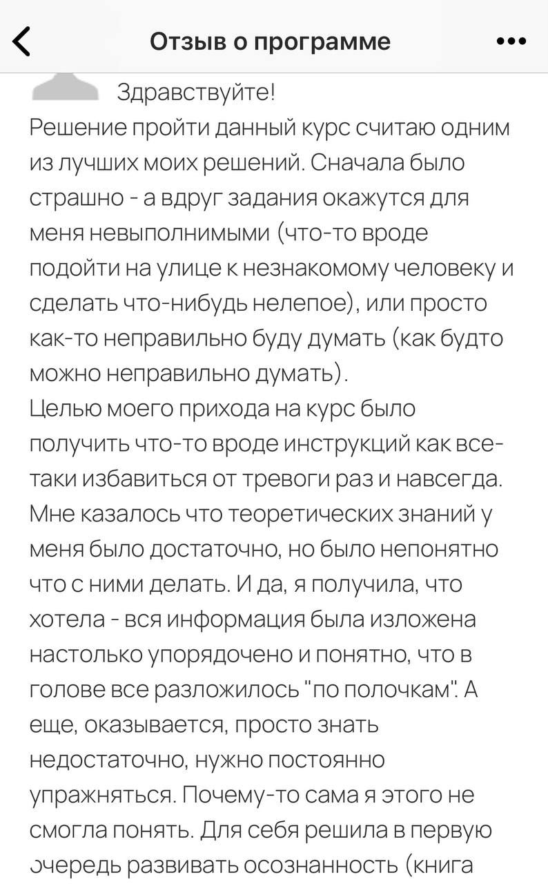 Новый поток программы «Свобода от тревоги» — отзывы участников