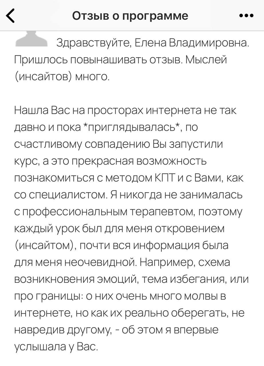 Скриншот анонимного отзыва участника программы «Свобода от тревоги»: фрагмент благодарности и описание уменьшения тревожности, пользы курса для жизни