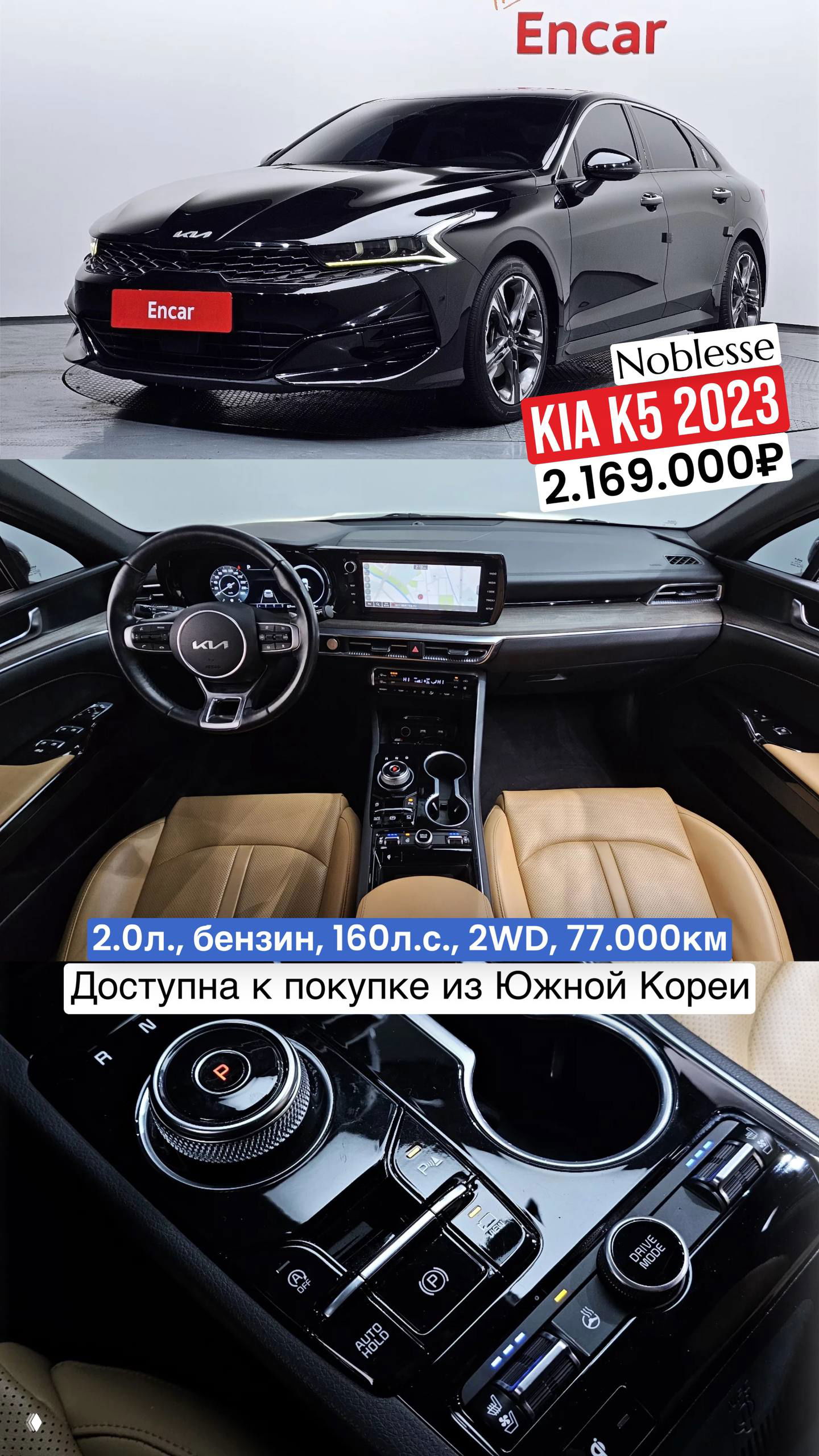 Чёрный KIA K5 2023 Noblesse в шоуруме и крупный план центральной консоли с селектором и элементами управления; пробег 77.000 км, цена 2.169.000₽.