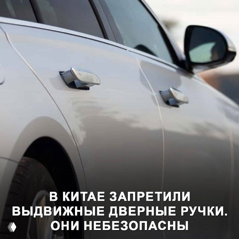 Китай запретил электронные дверные ручки в авто