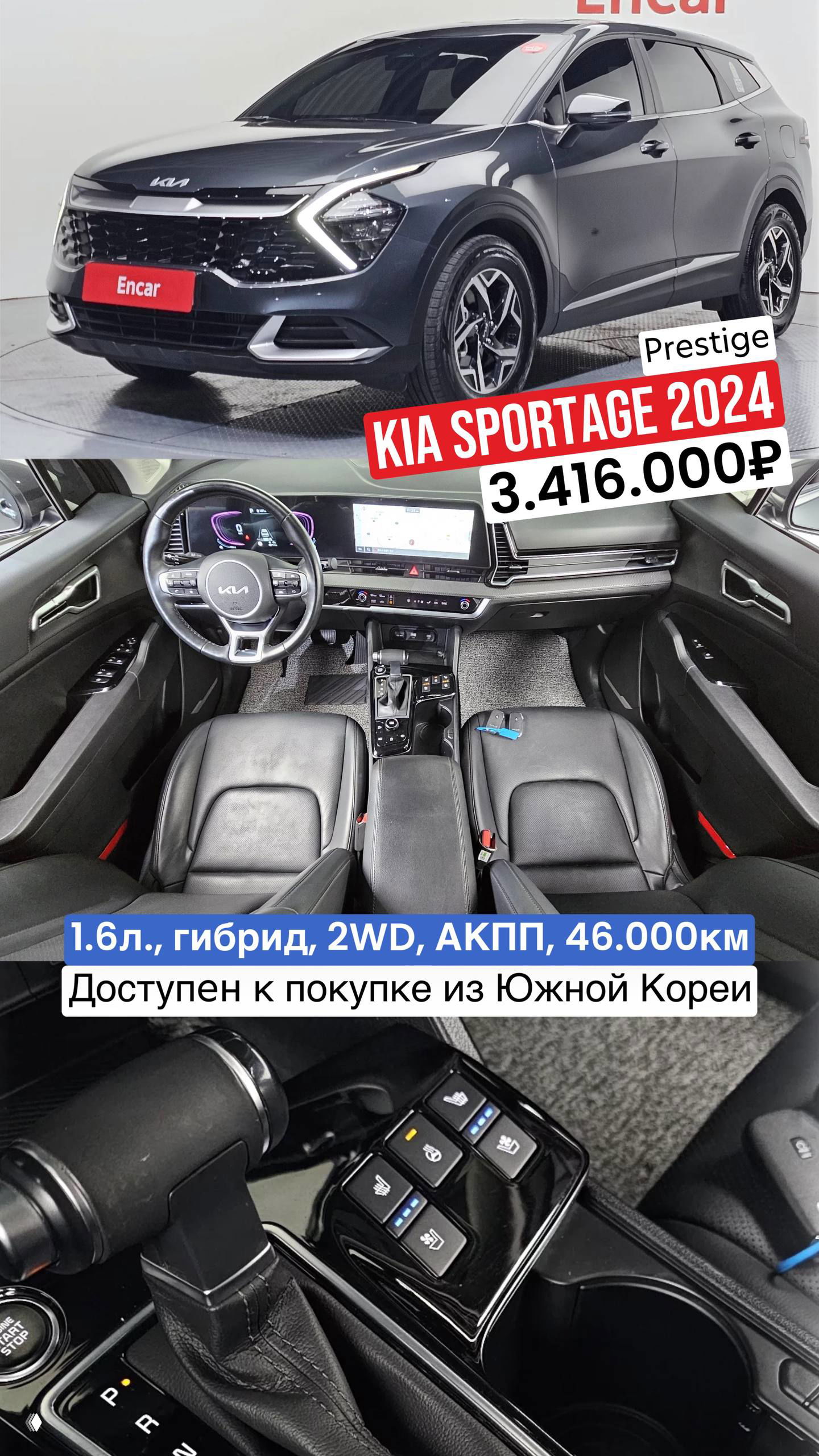 И последние два лота из Кореи — гибридные KIA Sportage