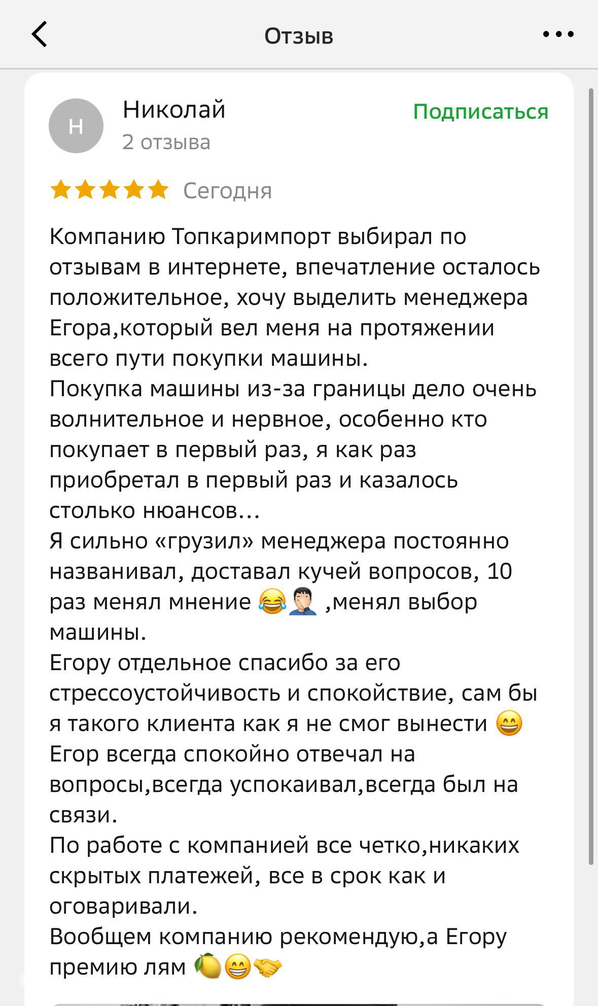 Отзыв клиента из Ростова: RAV4, менеджер Егор