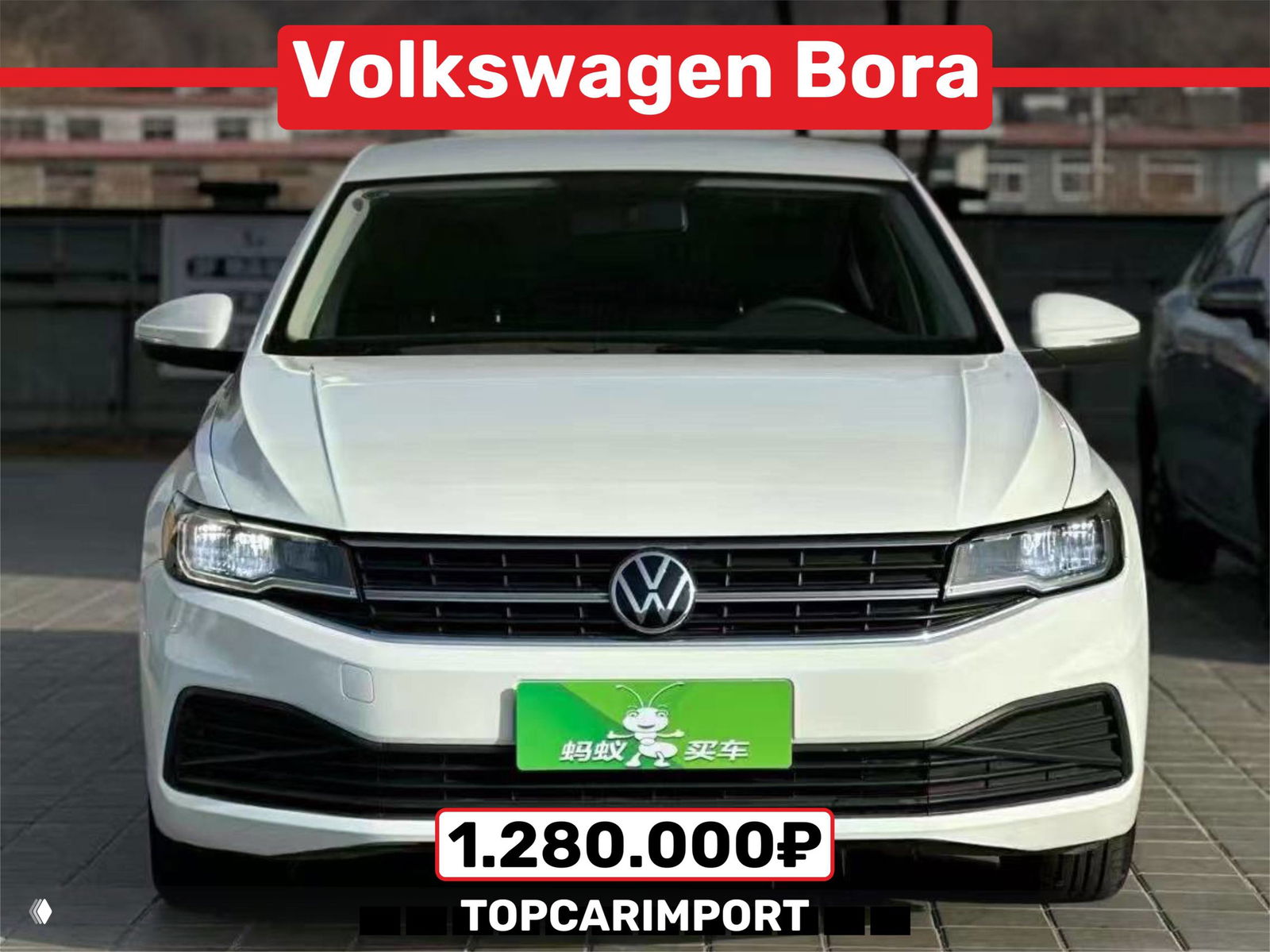 Volkswagen Bora — варианты из Китая и цены