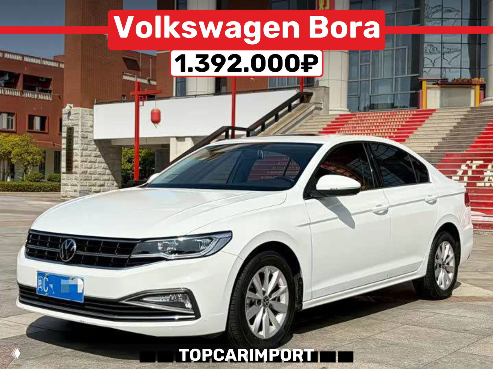 Белый Volkswagen Bora снят под углом на улице перед зданием; видно боковую часть кузова, колеса и логотип модели, на изображении указанная цена 1.392.000₽.