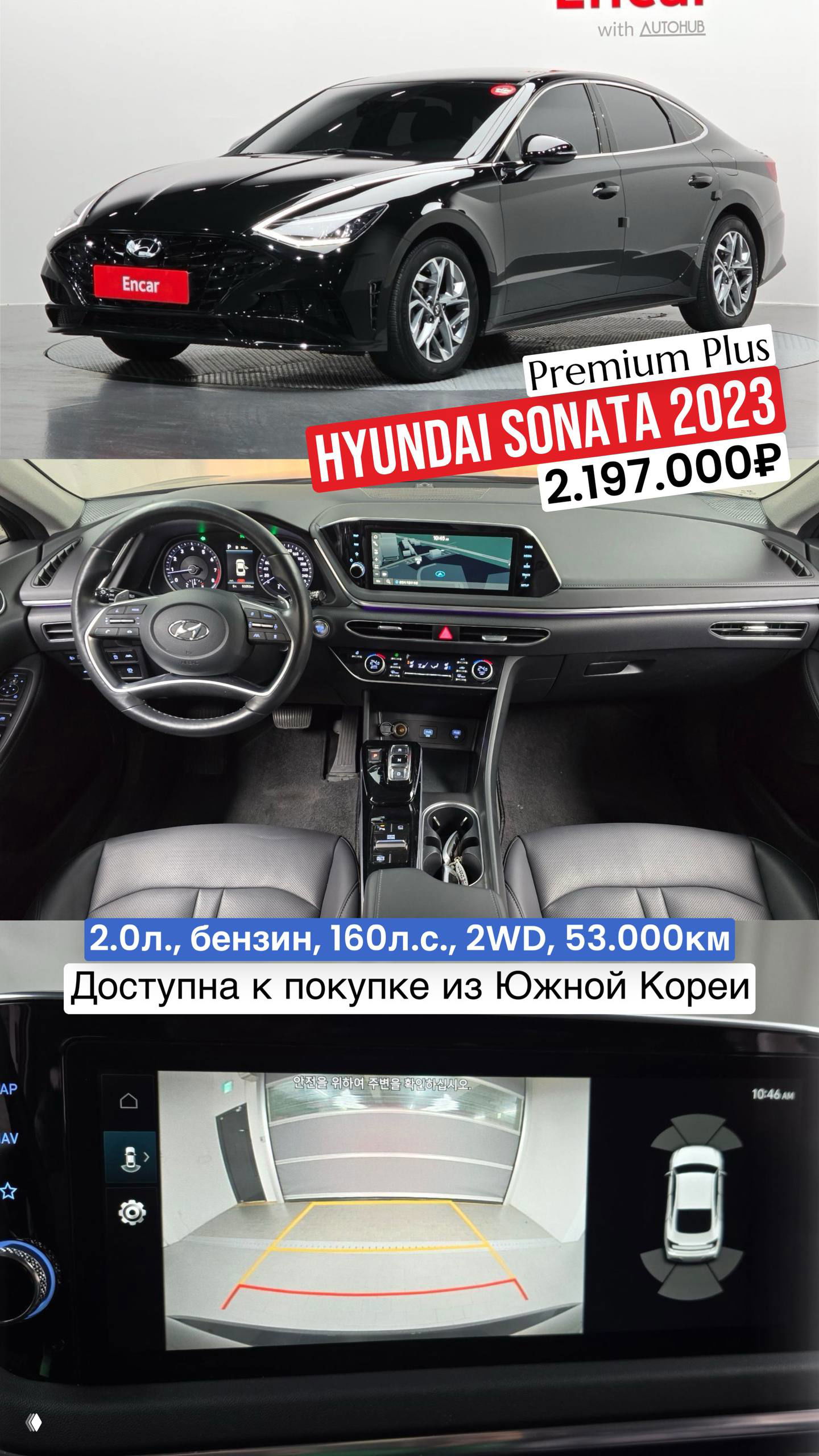 Два варианта Hyundai Sonata из Южной Кореи
