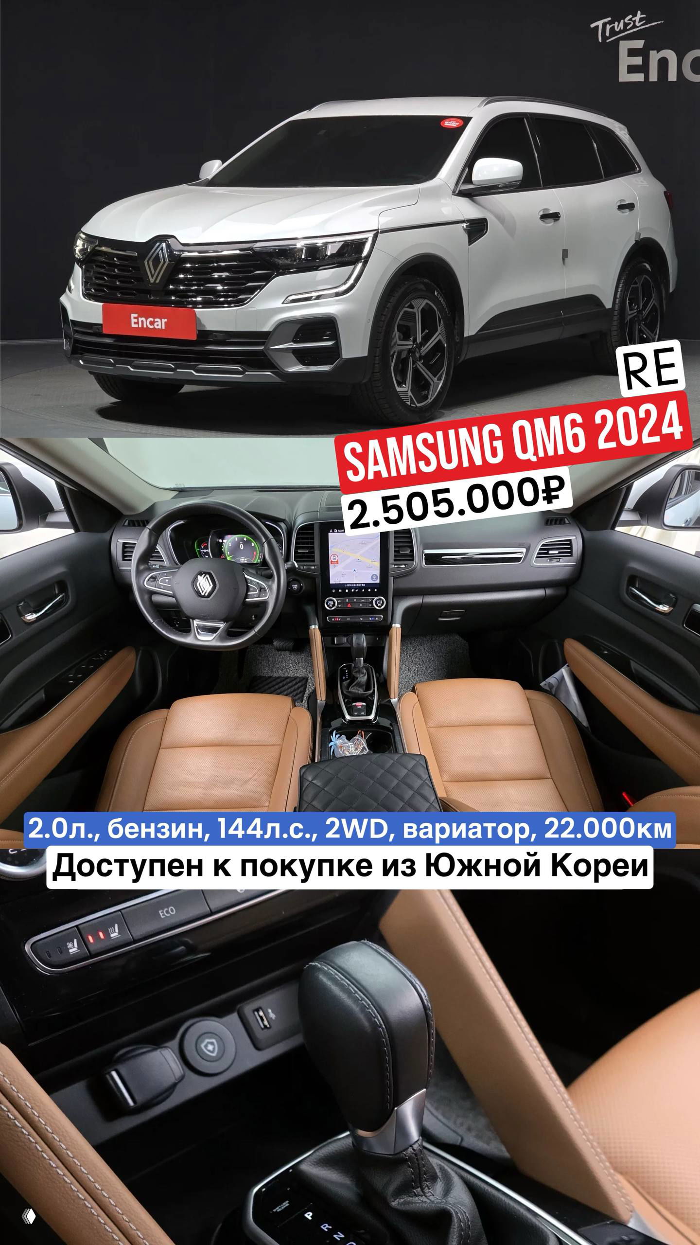 Подборка Samsung QM6 — свежие авто из Южной Кореи