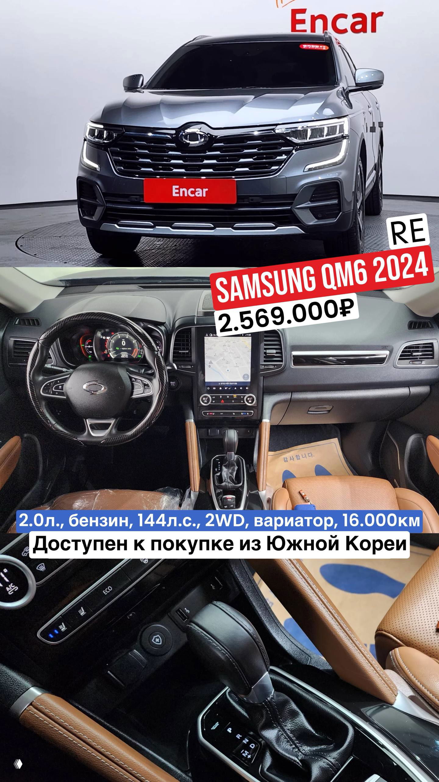Серый Samsung QM6 2024 крупным планом спереди в фото-студии Encar и вид центральной консоли с мультимедиа-экраном и рулём.