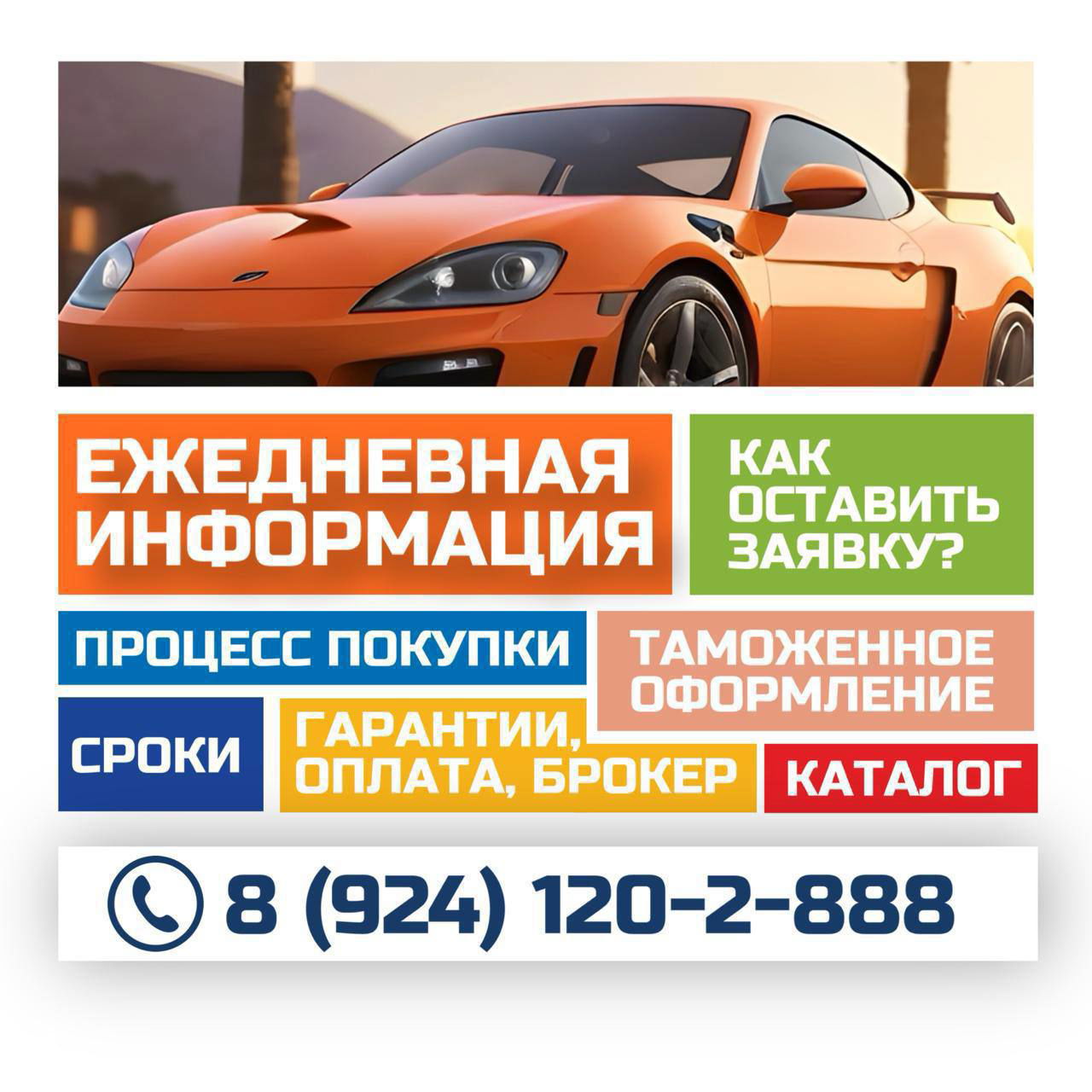 Ежедневная информация — импорт авто