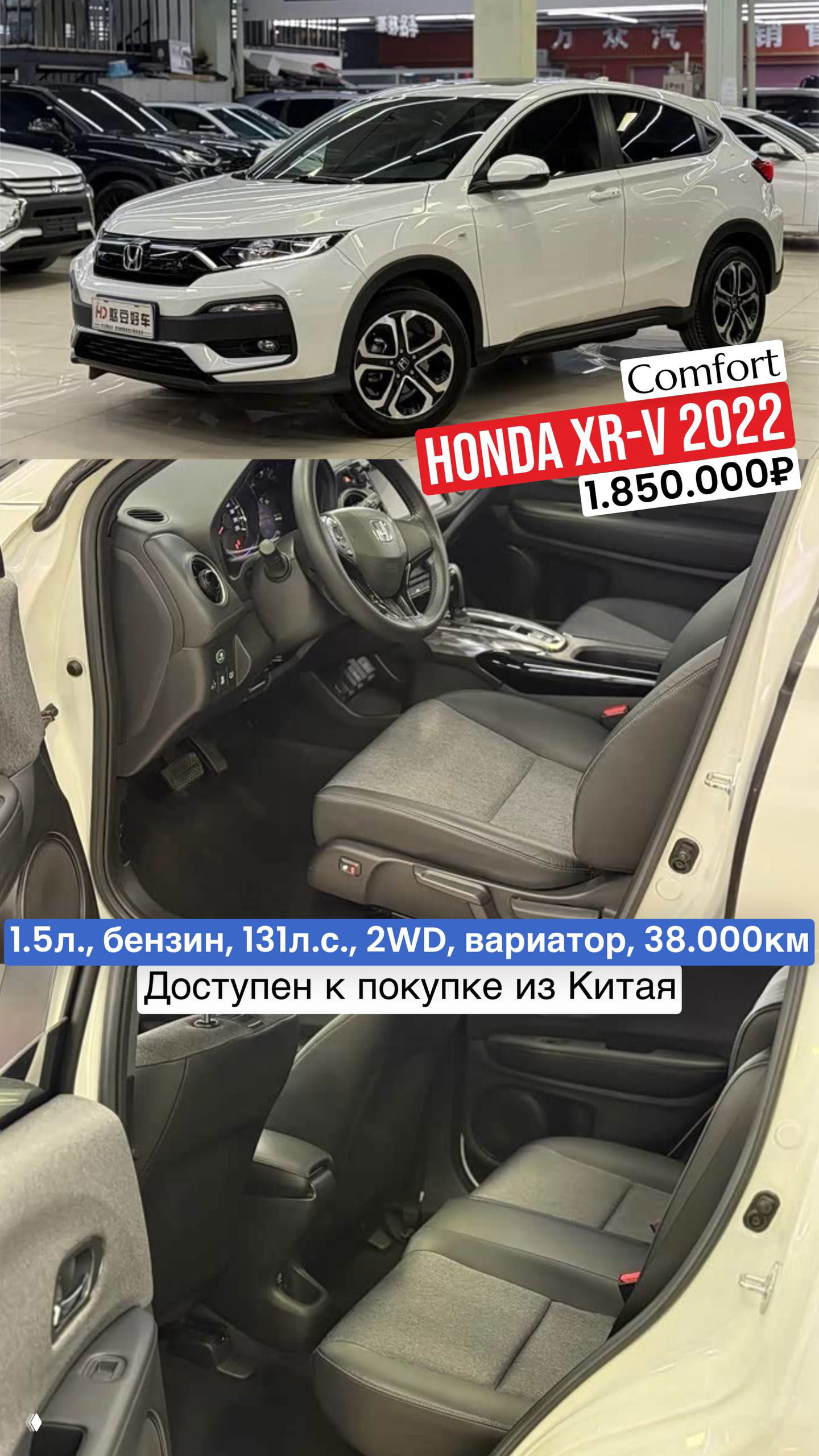 Коллаж с Honda XR‑V 2022: внешний вид в салоне-парковке и фото передних/задних сидений; указана цена 1.850.000₽.