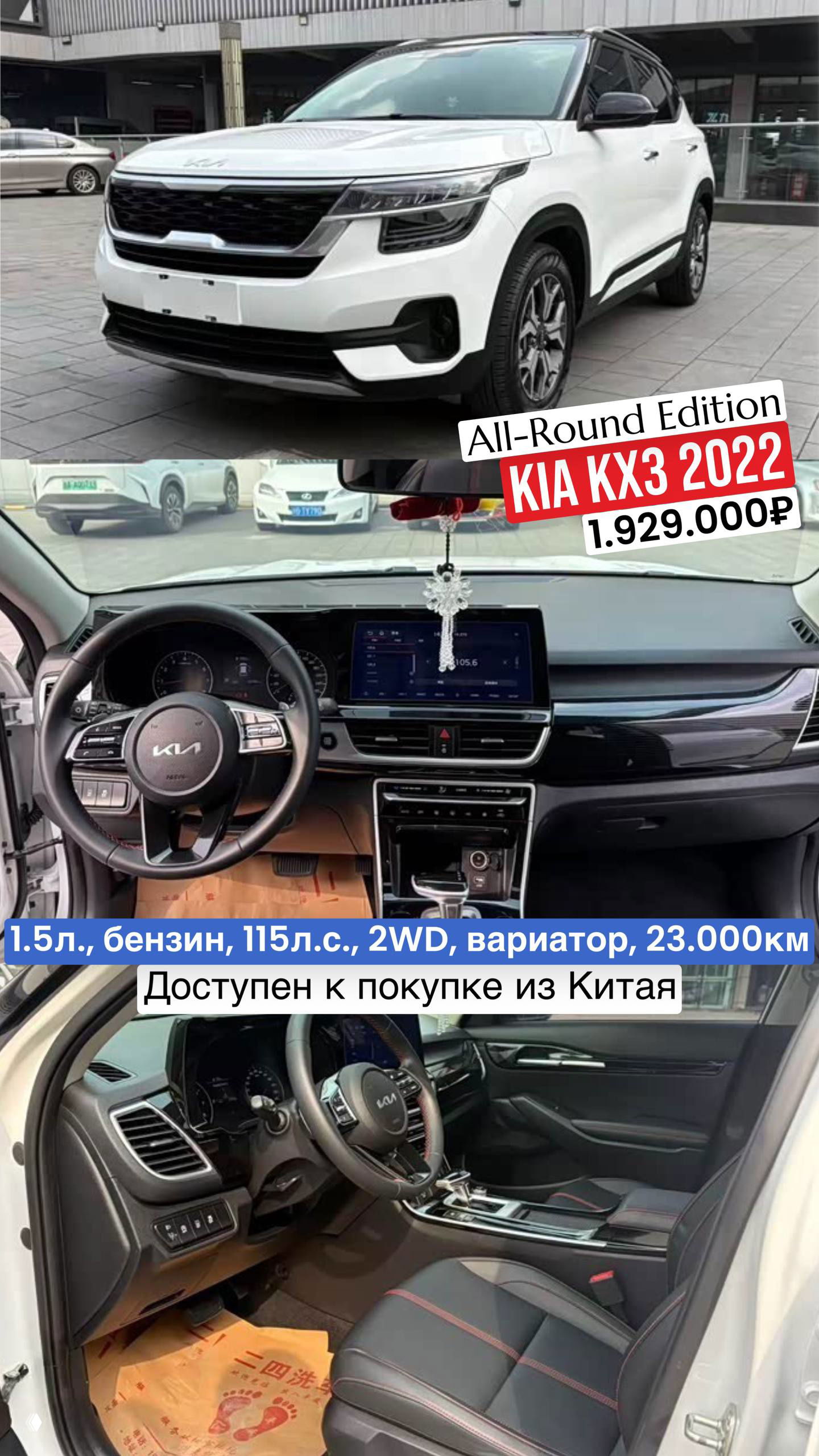 Коллаж с KIA KX3 2022: внешний вид белого кроссовера и интерьер с современной панелью приборов; цена 1.929.000₽.