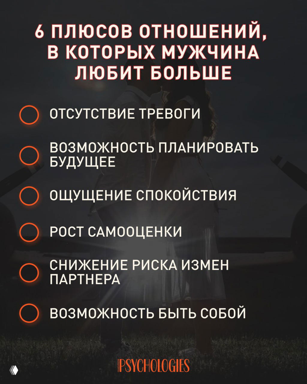 6 плюсов отношений, в которых мужчина любит больше