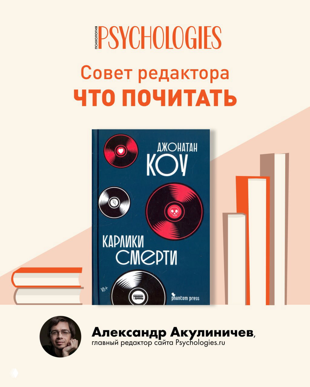 Что почитать: «Карлики смерти», Джонатан Коу