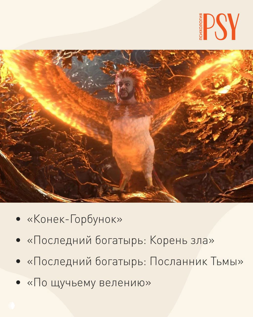 Яркий фэнтезийный кадр с огненными эффектами и существом — визуальная сцена из современной отечественной сказочной картины.