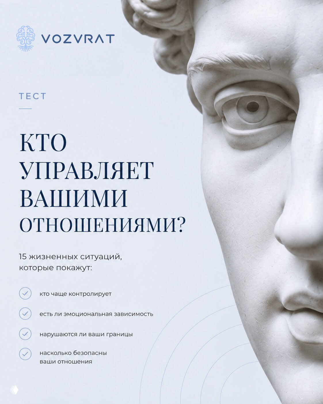 Психологический тест: Кто управляет вашими отношениями?