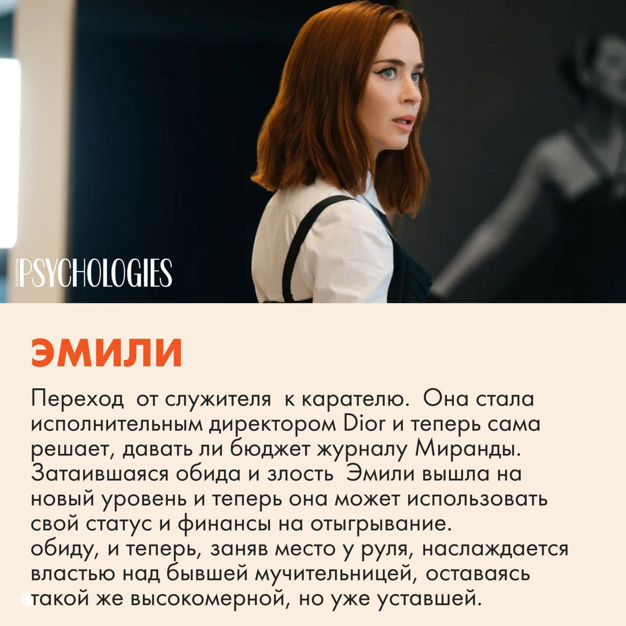 Кадр с Эмили: молодой персонаж в профиль, отражающий переход от служителя к властной фигуре и внутреннюю трансформацию героини.
