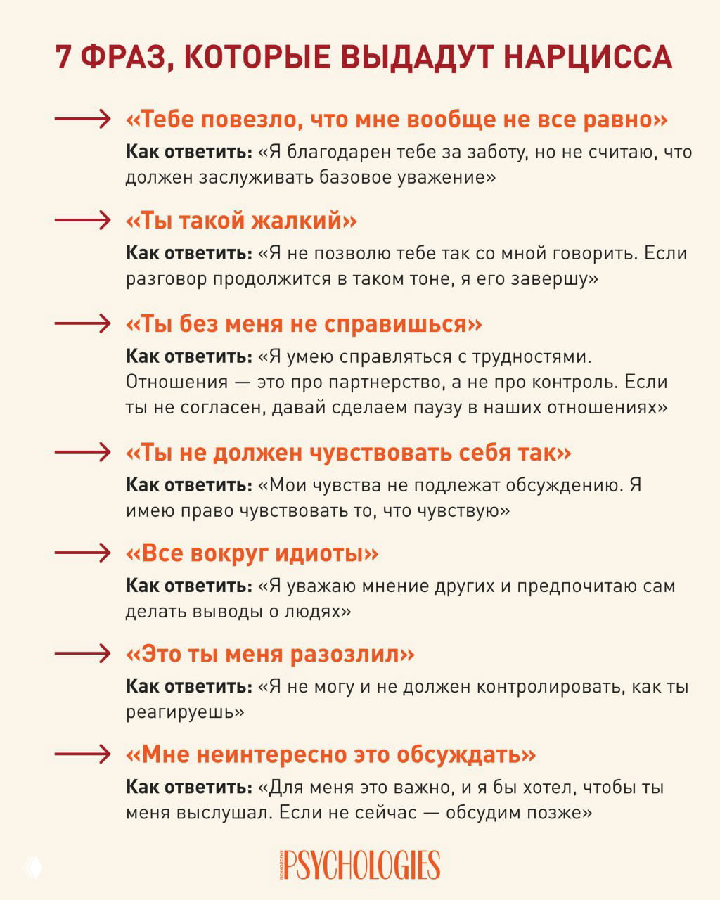 7 фраз, которые сразу же выдадут закоренелого нарцисса