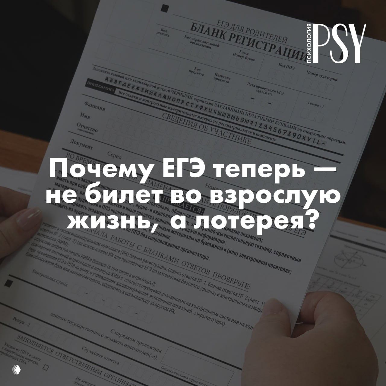 Почему ЕГЭ теперь — не билет в взрослую жизнь, а лотерея?