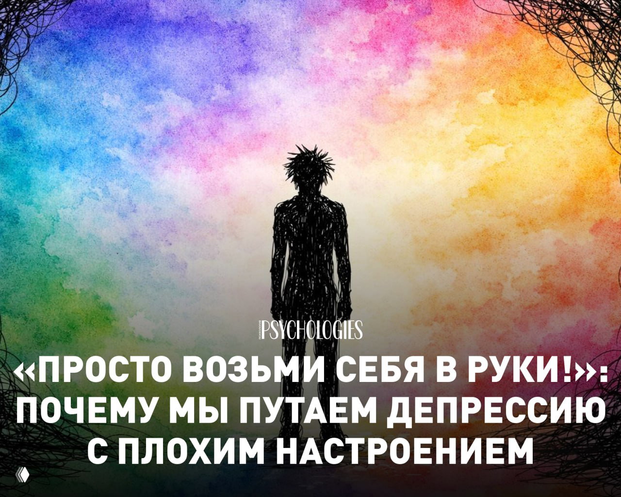 Почему депрессию путают с плохим настроением